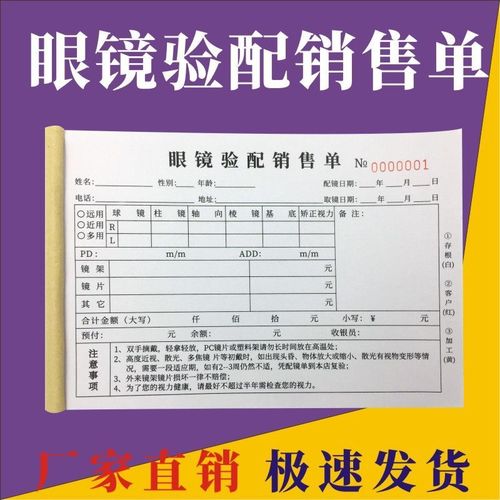 眼镜店验光配镜处方单多多定制收据销售问诊表质保开票开单本单据