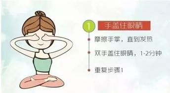 5步眼睛瑜伽操,缓解眼睛疲劳 医院动态 关于我们 许昌爱尔眼科医院