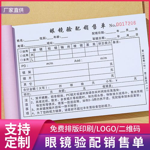 眼镜店验光配镜处方单定做验配收据电脑视光检测服务凭证定配销售订单