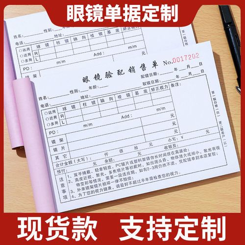 眼镜店验光配镜处方单医院手写单据登记表开票开单本专用销售收据