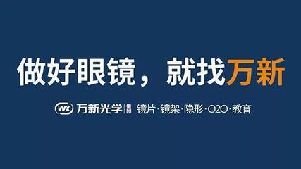江苏万新光学《不确定中寻找确定》
