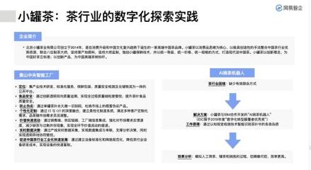 网易创新企业大会倒计时2天《企业数字化升级之路》白皮书将发布