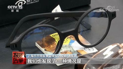 小心选购 央视曝光部分防蓝光眼镜不合格率26.4 0