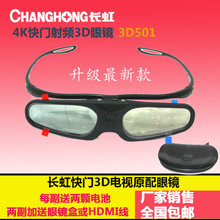 【长虹3D眼镜3D500】最新最全长虹3D眼镜3D500返利优惠_一淘网