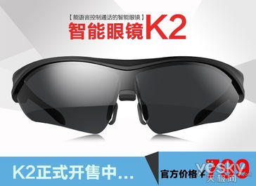 能语音操控的眼镜售799元 广百思k2正式开售