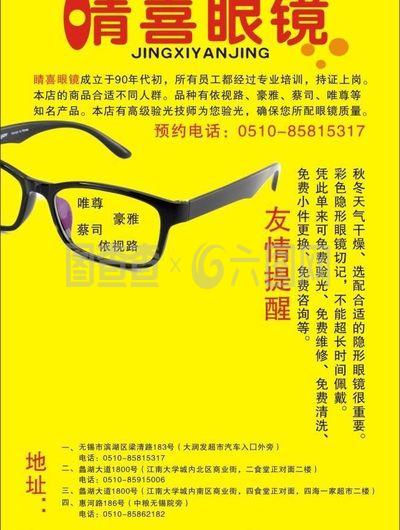 眼镜图片