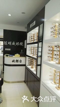 陈明威眼镜店(陈明威眼镜店)